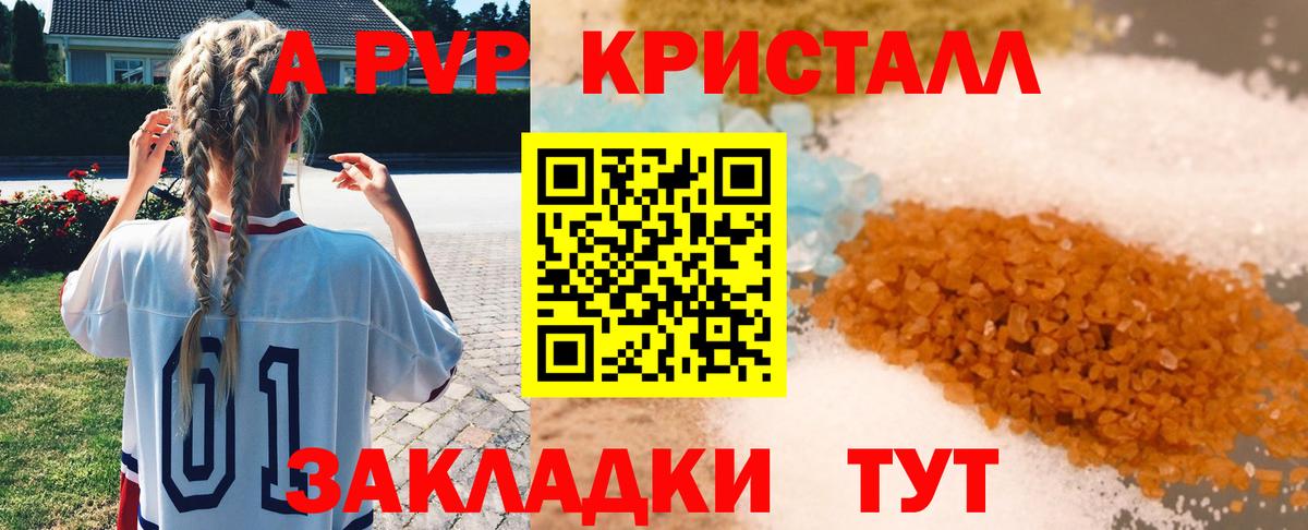 Ялта  A PVP Соль  APVP Crystall  Alpha PVP  Вход с VPN 