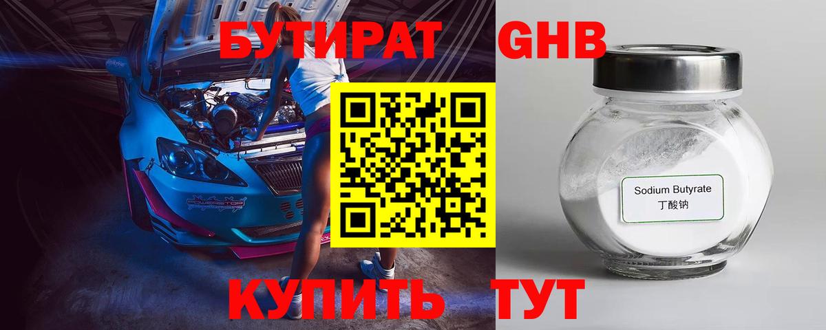 Бутират BDO 33%  Бутират  Ялта  Вход с VPN 