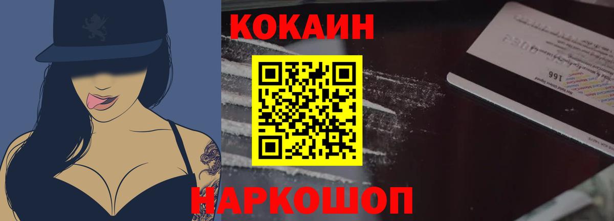 COCAIN Fish Scale Ялта