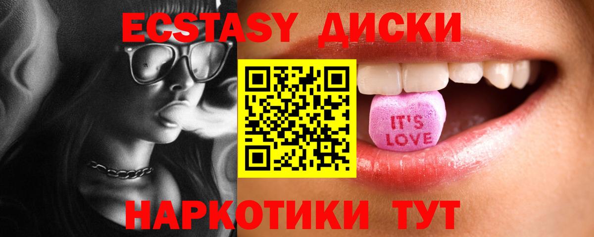 Ялта  ЭКСТАЗИ диски  Ecstasy MDMA  купить наркотики сайты  Вход с VPN  Экстази 
