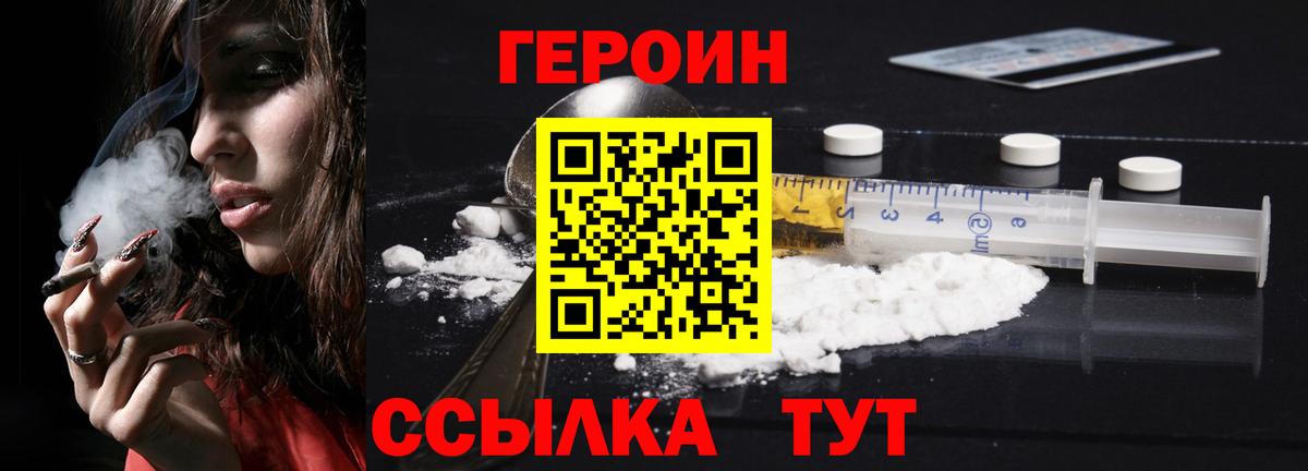 Героин герыч  Героин  Ялта  Вход с VPN 