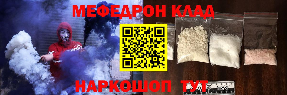 Меф  Мефедрон    сайт  Меф мяу мяу  Вход с VPN  МЕФ VHQ  Ялта 