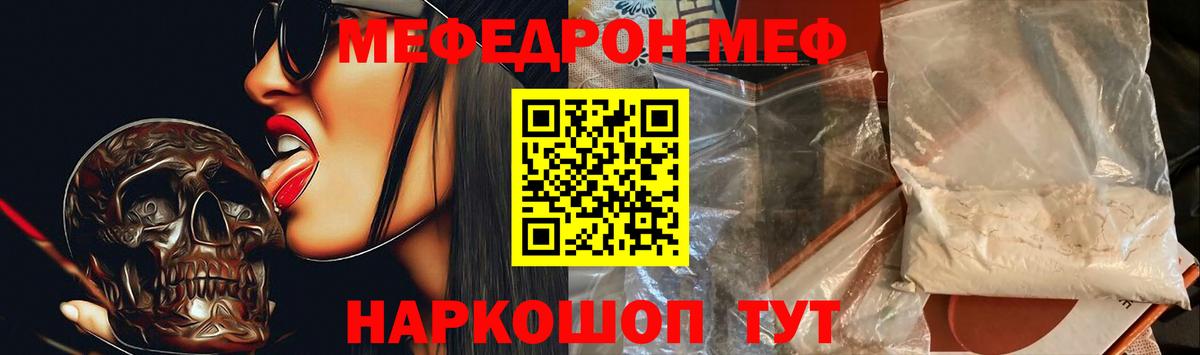 Меф мяу мяу мука Ялта