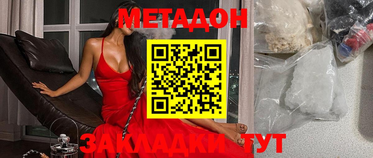 МЕТАДОН кристалл Ялта
