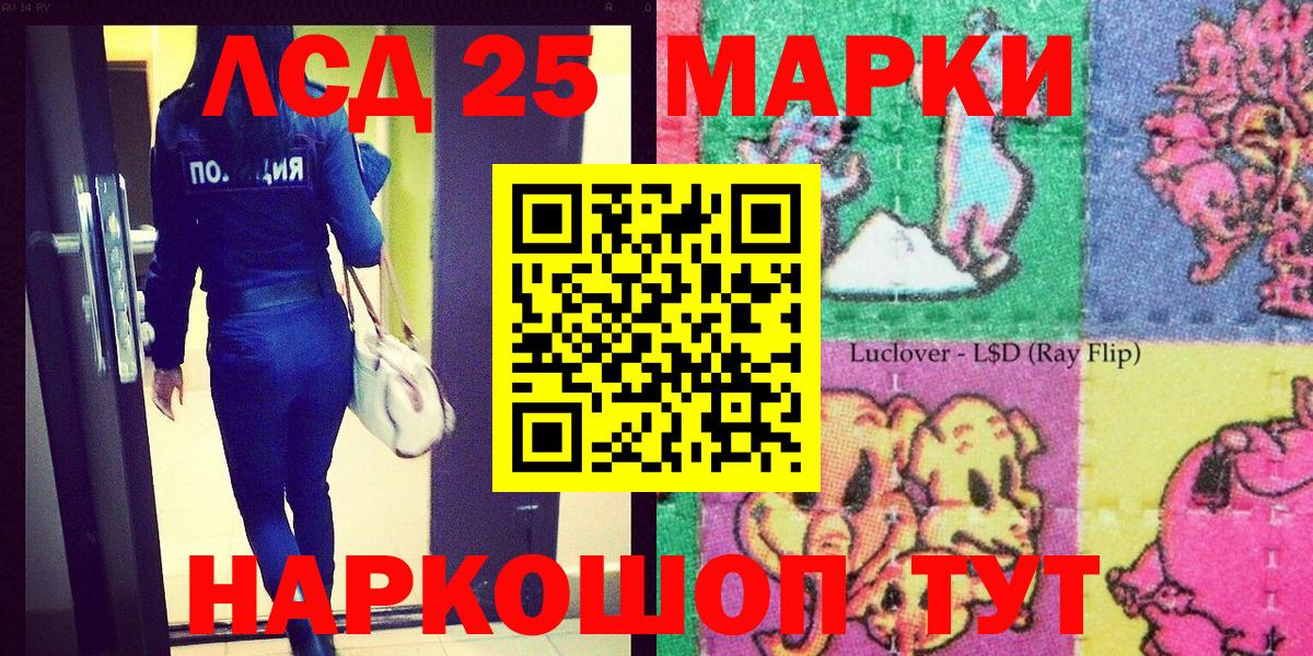 Марки 25I-NBOMe 1500мкг Ялта