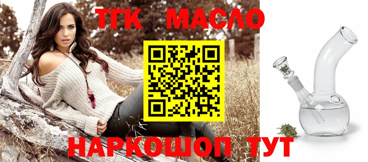 Дистиллят ТГК гашишное масло Ялта